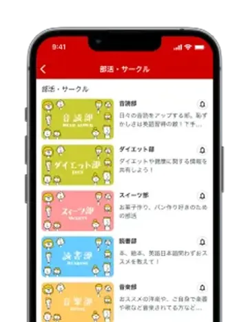 「サブコミュニティ」のモックアップ