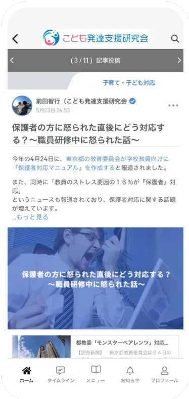 タイムライン画面
