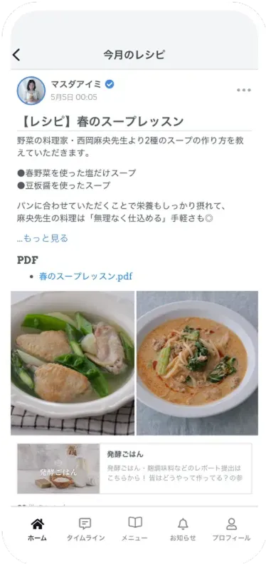 タイムライン画面