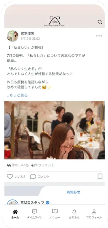 タイムライン画面